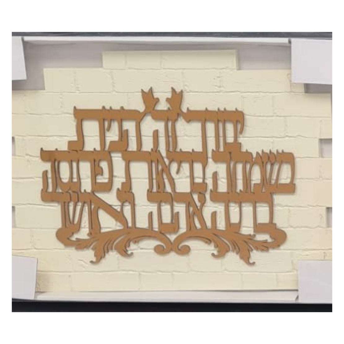 ברכת בית צבע זהב -גדול 250 שח 