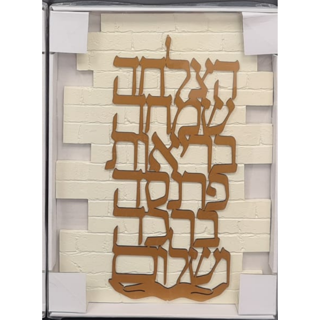 ברכת בית צבע זהב -גדול 250 שח 