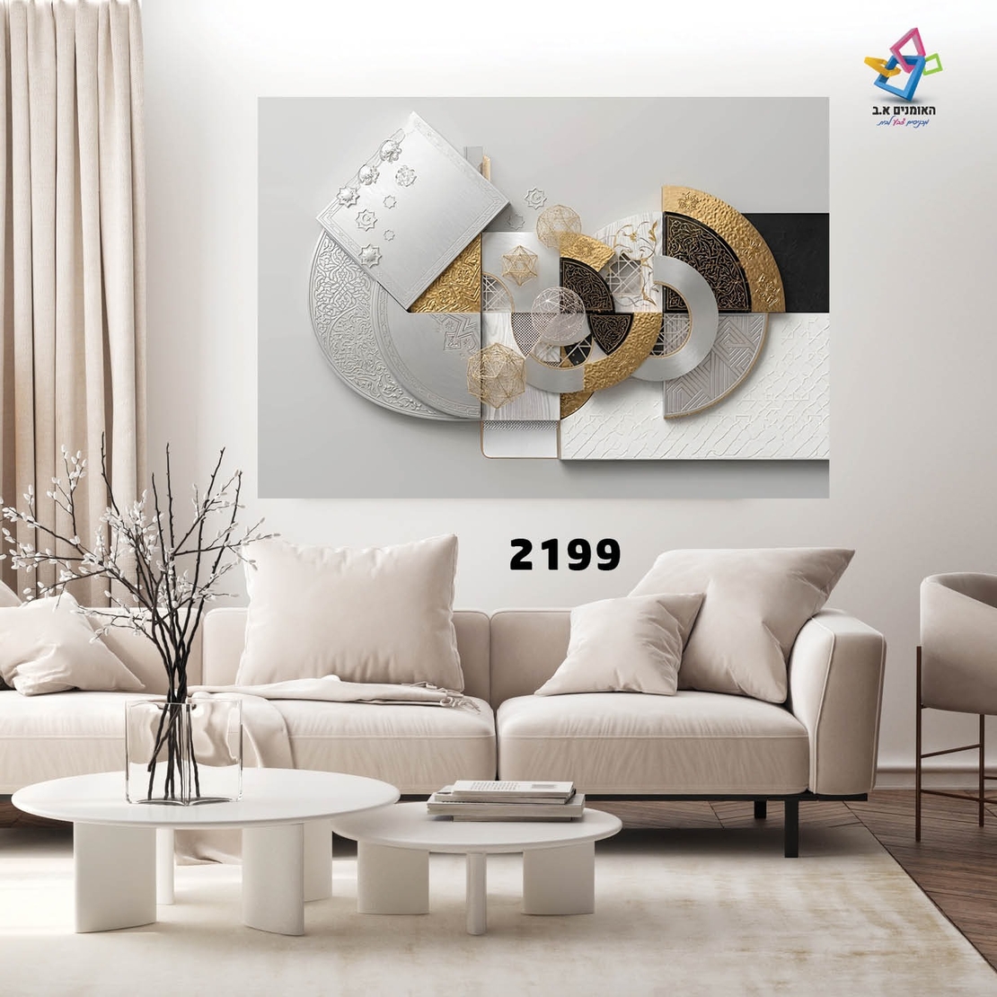 תמונת קנבס דגם 2199