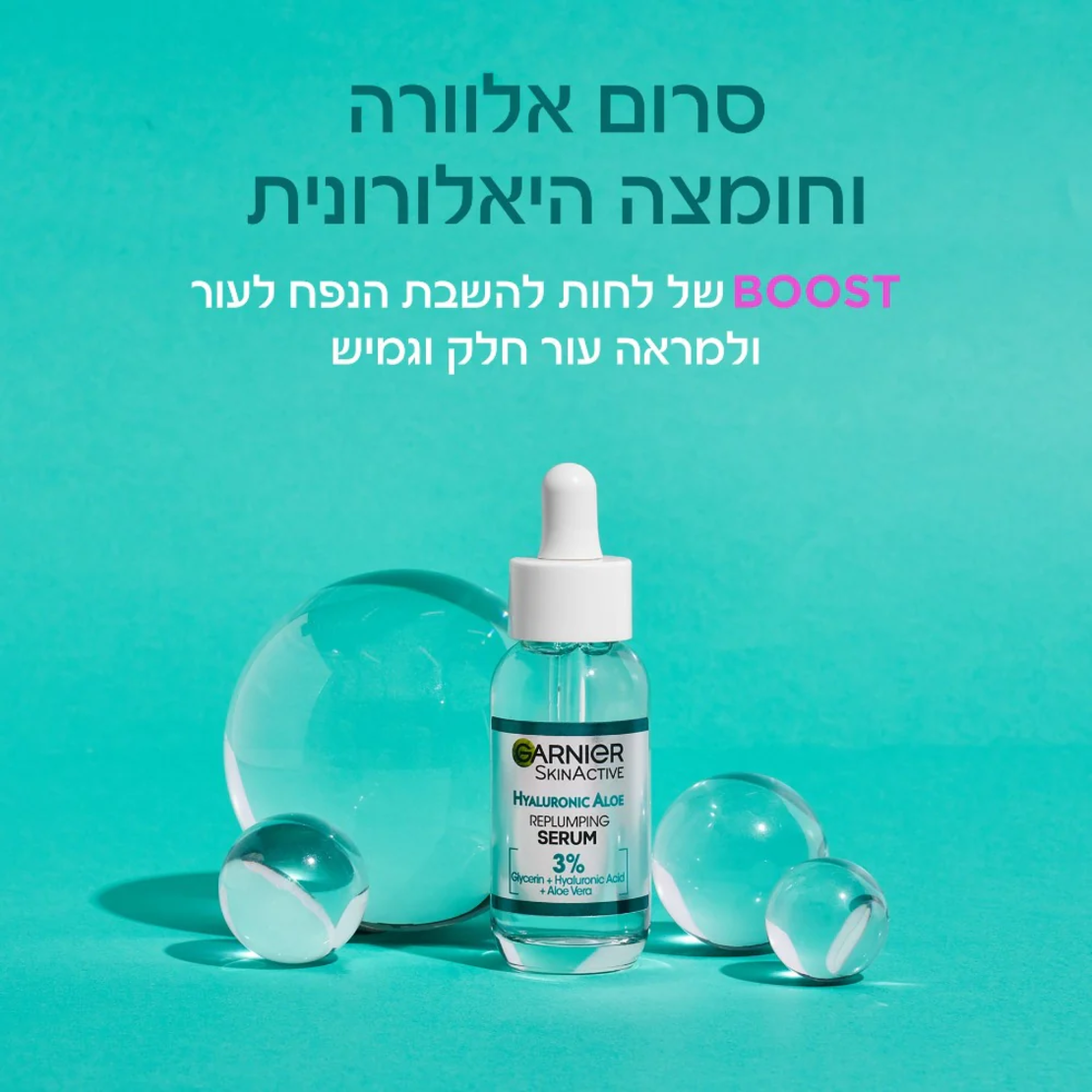 Garnier Hyaluronic Aloe Replumping Super Serum גרנייה סרום אלוורה