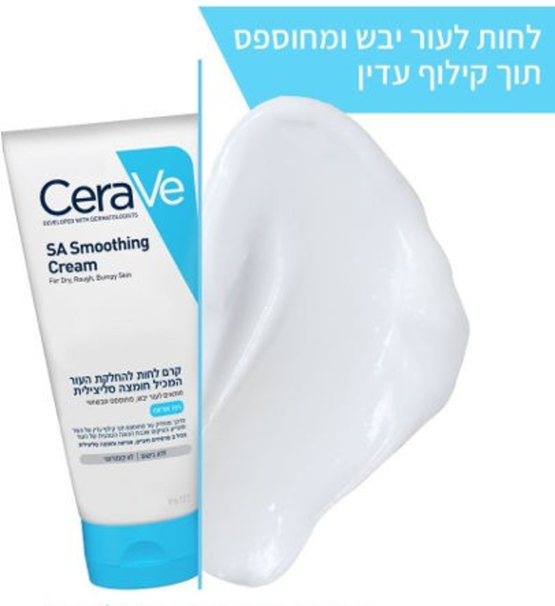 cera ve sa smoothing cream