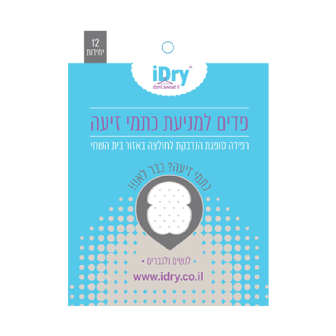 פדים למניעה כתמי זיעה