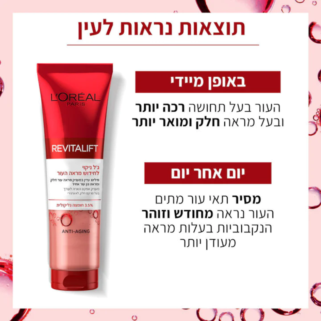 l'oreal paris ג'ל ניקוי חומצה גליקולית
