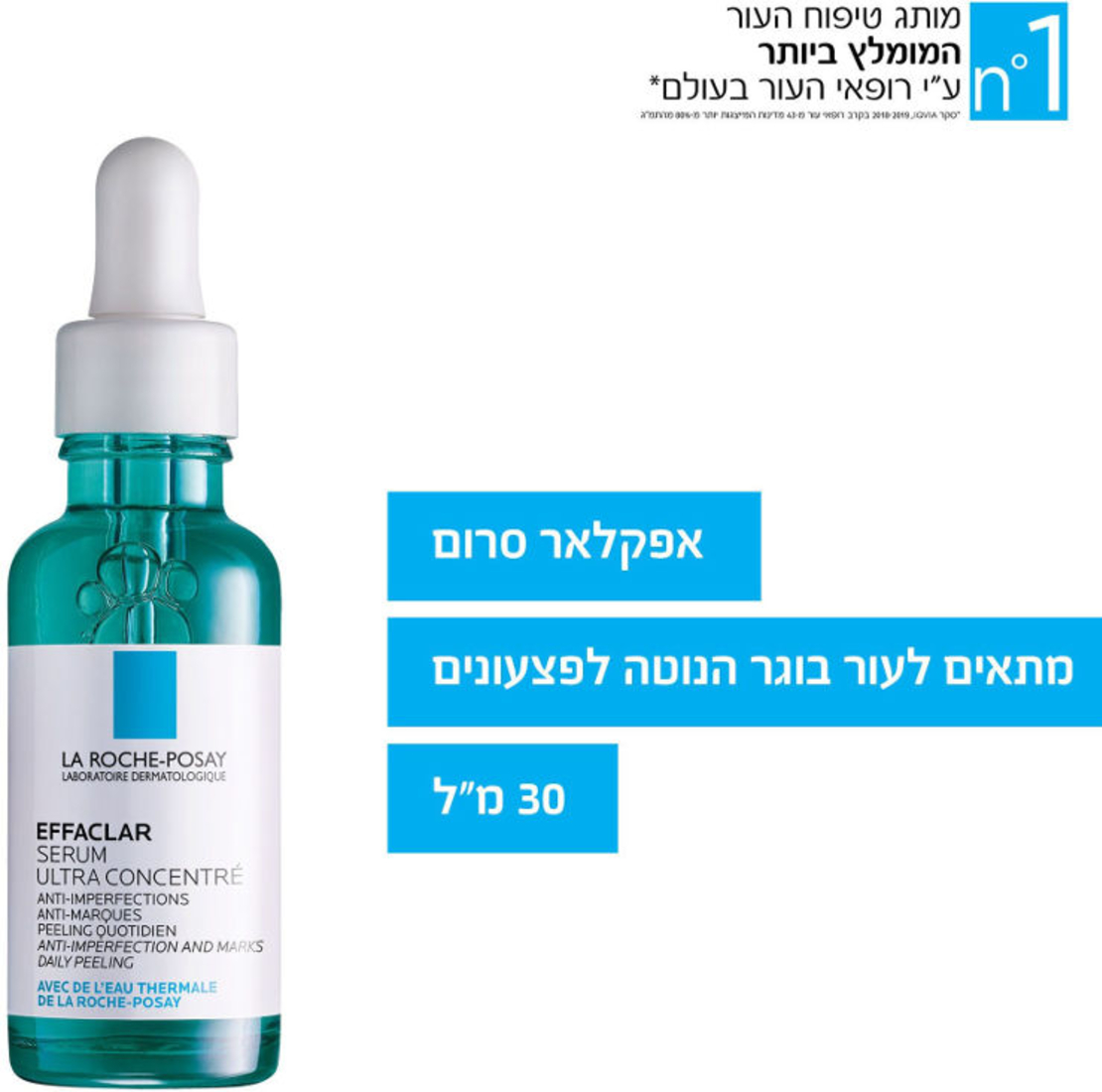 LA ROCHE POSAY effeclar ultra concentrated serum