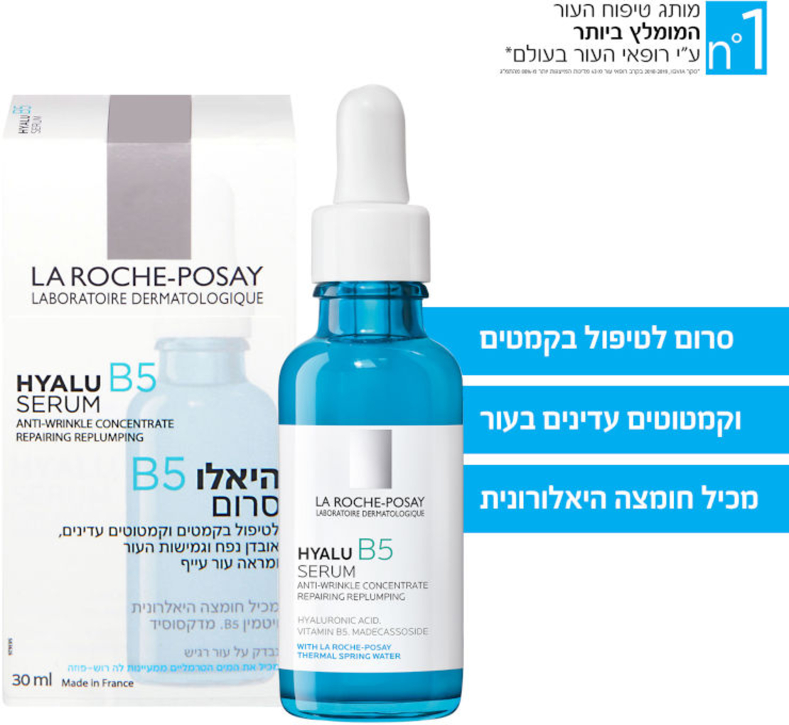 LA ROCHE POSAY hyalu b5 serum