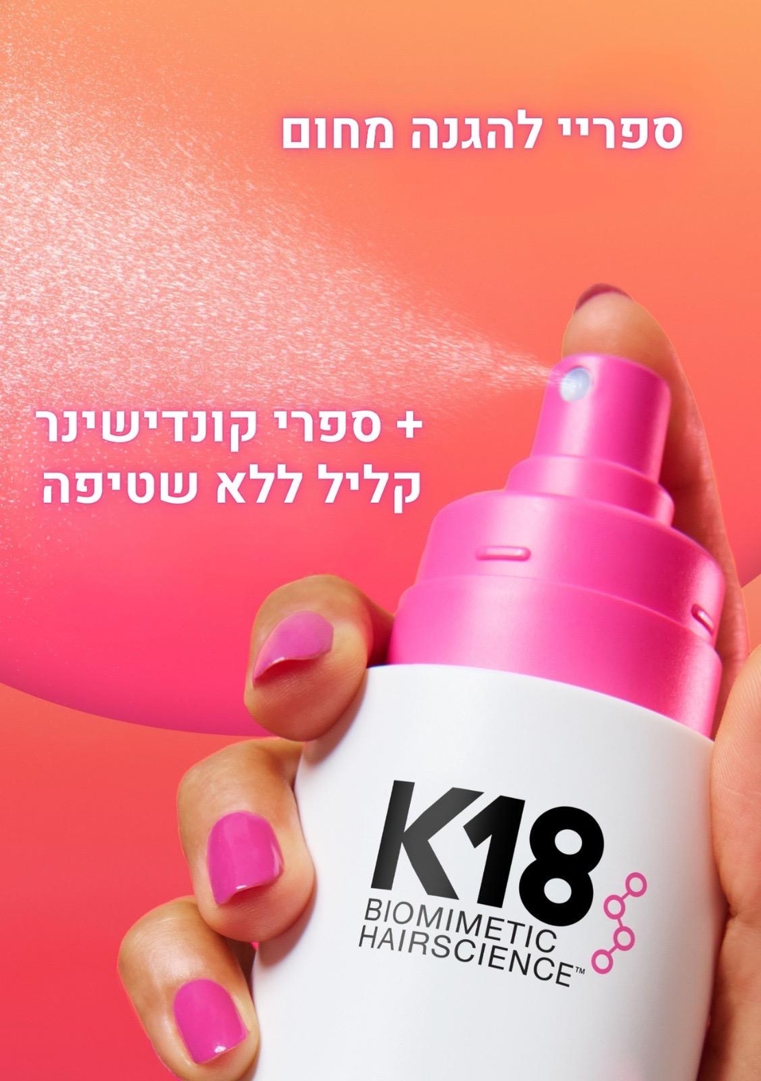 K18 ספריי לריכוך והגנה מחום HeatBounce