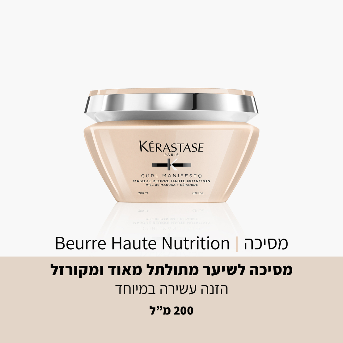 מסכה קרל מניפסטו Beurre Haute Nutrition