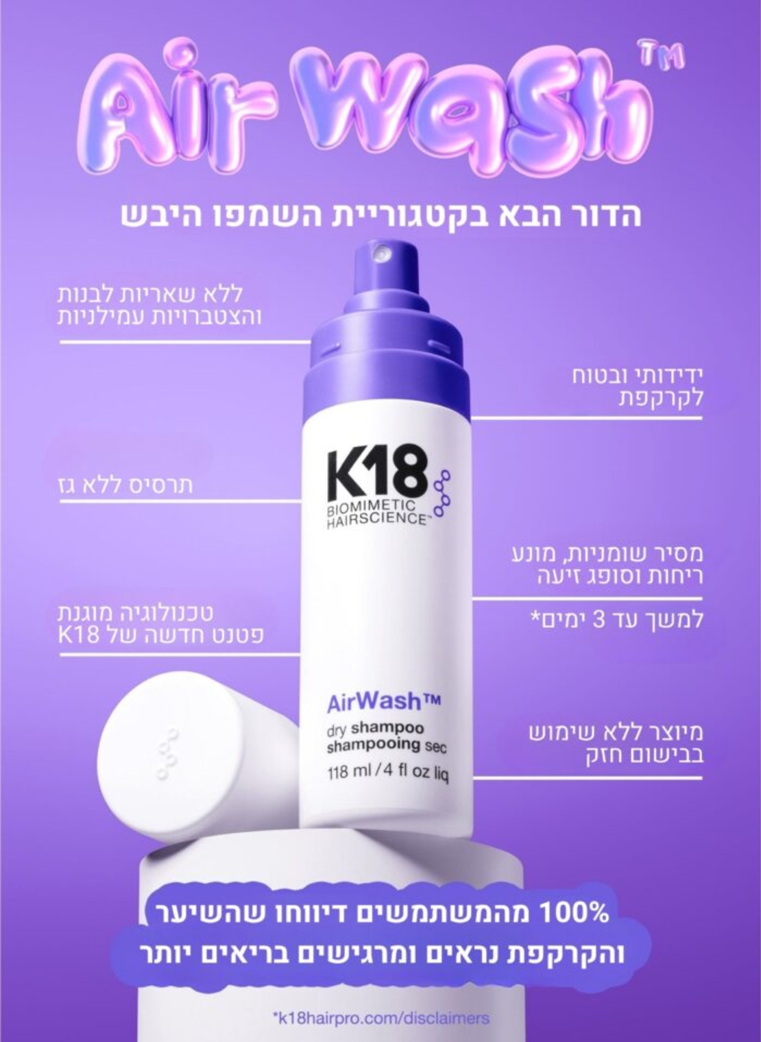 K18 שמפו יבש AirWash™ לרענון השיער והקרקפת עד 3 ימים