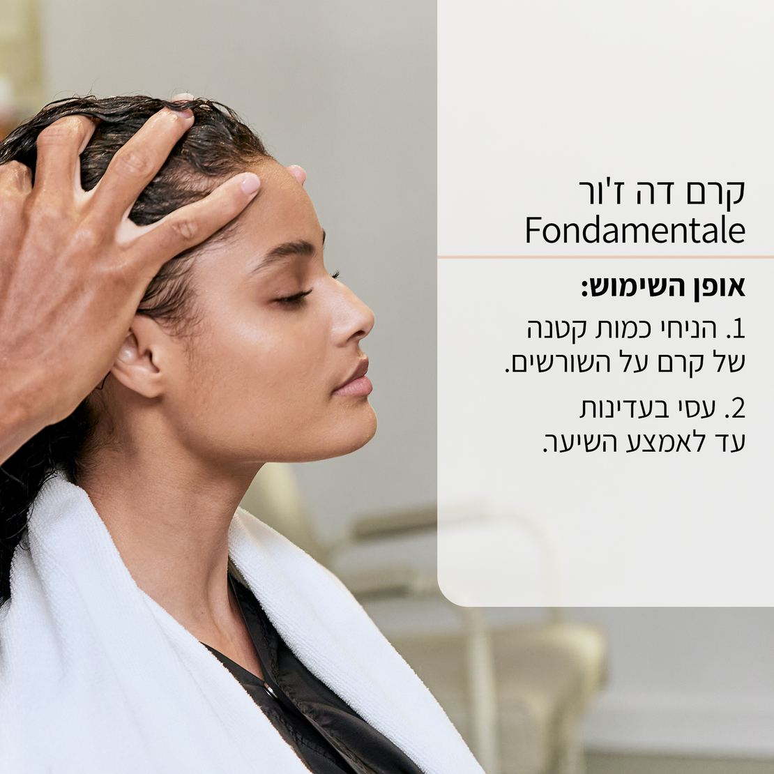קרם דה ז'ור קרל מניפסטו Fondamentale