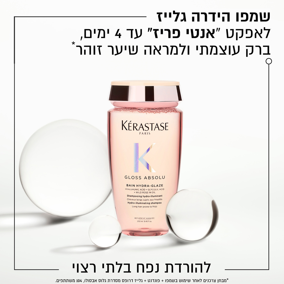 אמבט חפיפה גלוס אבסולו  Hydra-Glaze -  Gloss Absolu