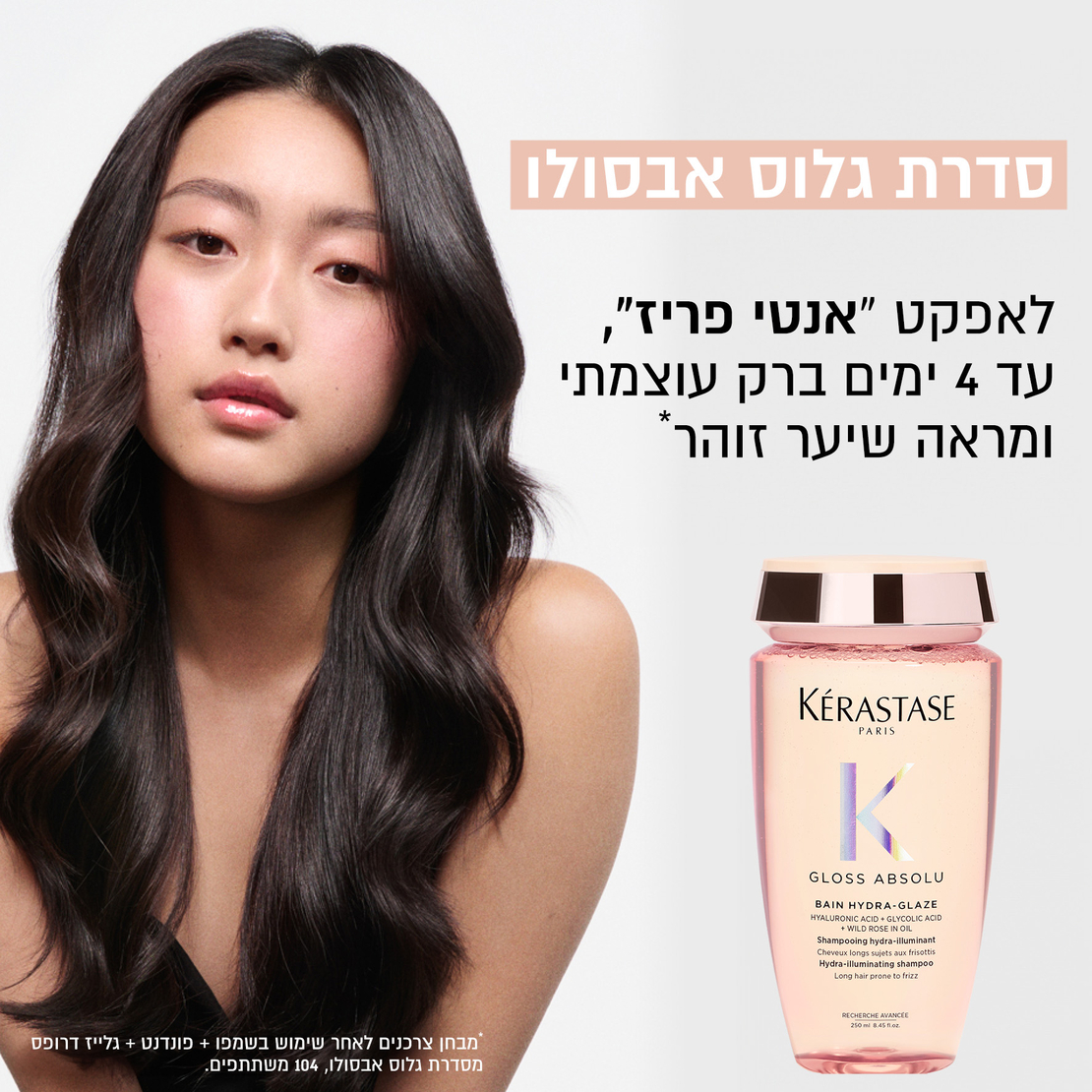 אמבט חפיפה גלוס אבסולו  Hydra-Glaze -  Gloss Absolu