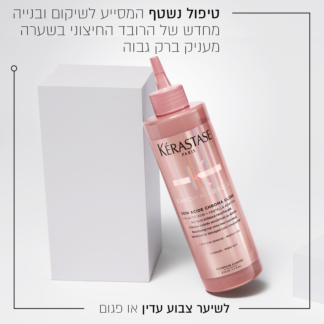 SOIN ACIDE CHROMA GLOSS - כרומה גלוס טיפול משקם לשיער צבוע