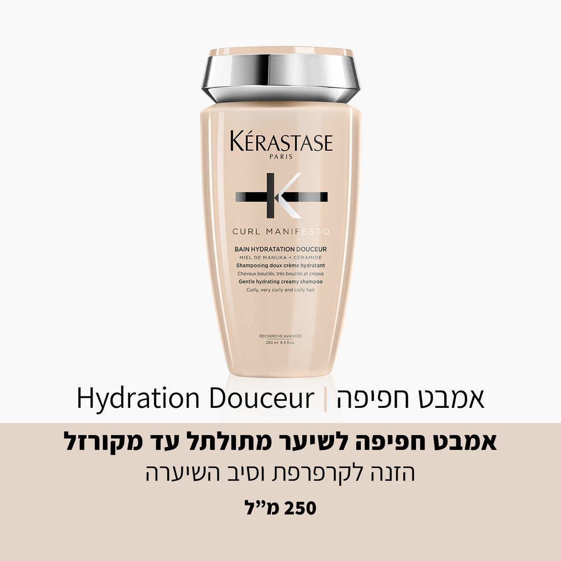 אמבט חפיפה (שמפו) קרל מניפסטו Bain Hydration Douceur