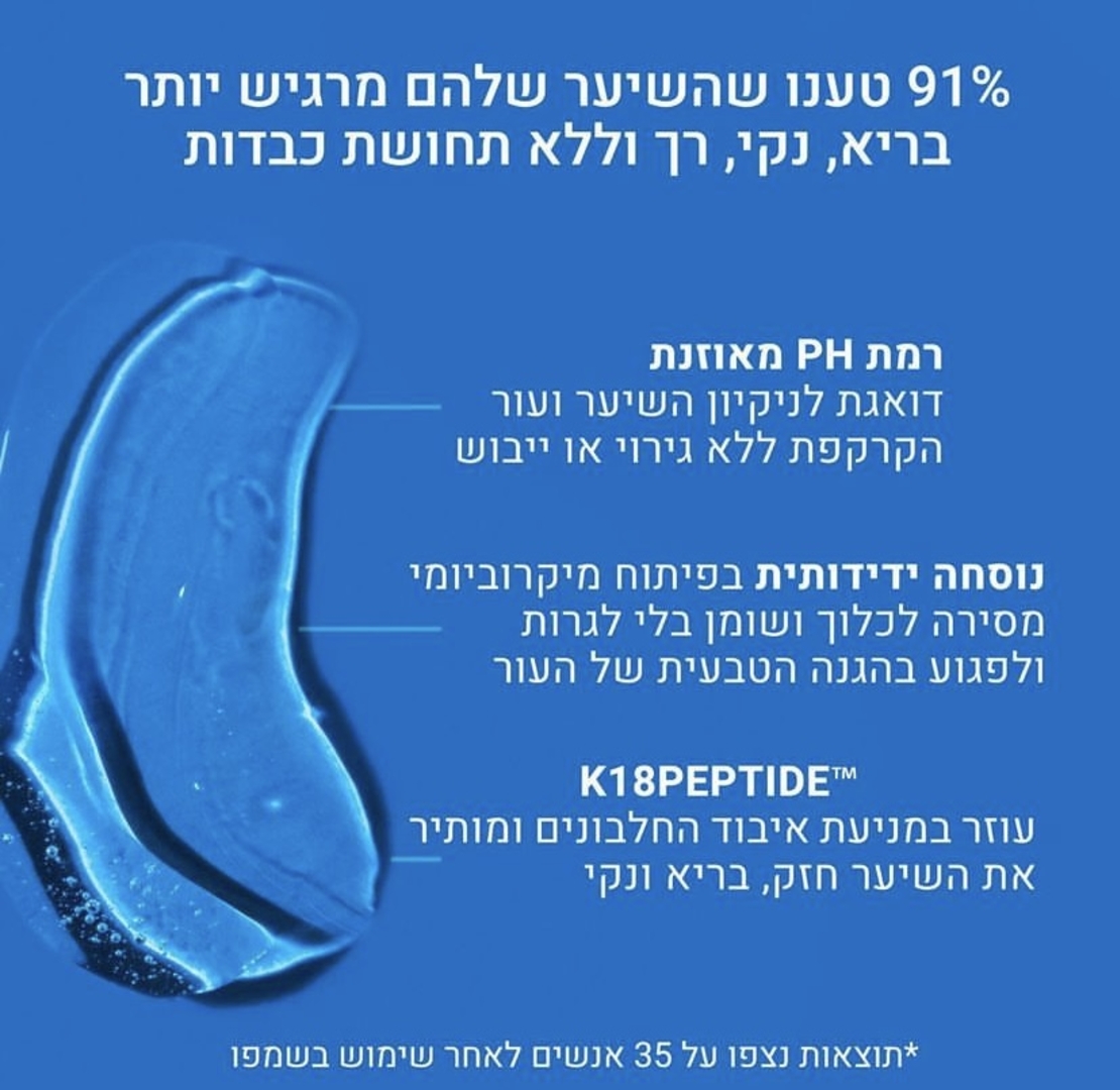 K18 שמפו יומיומי טיפולי לשמירת PH מאוזן