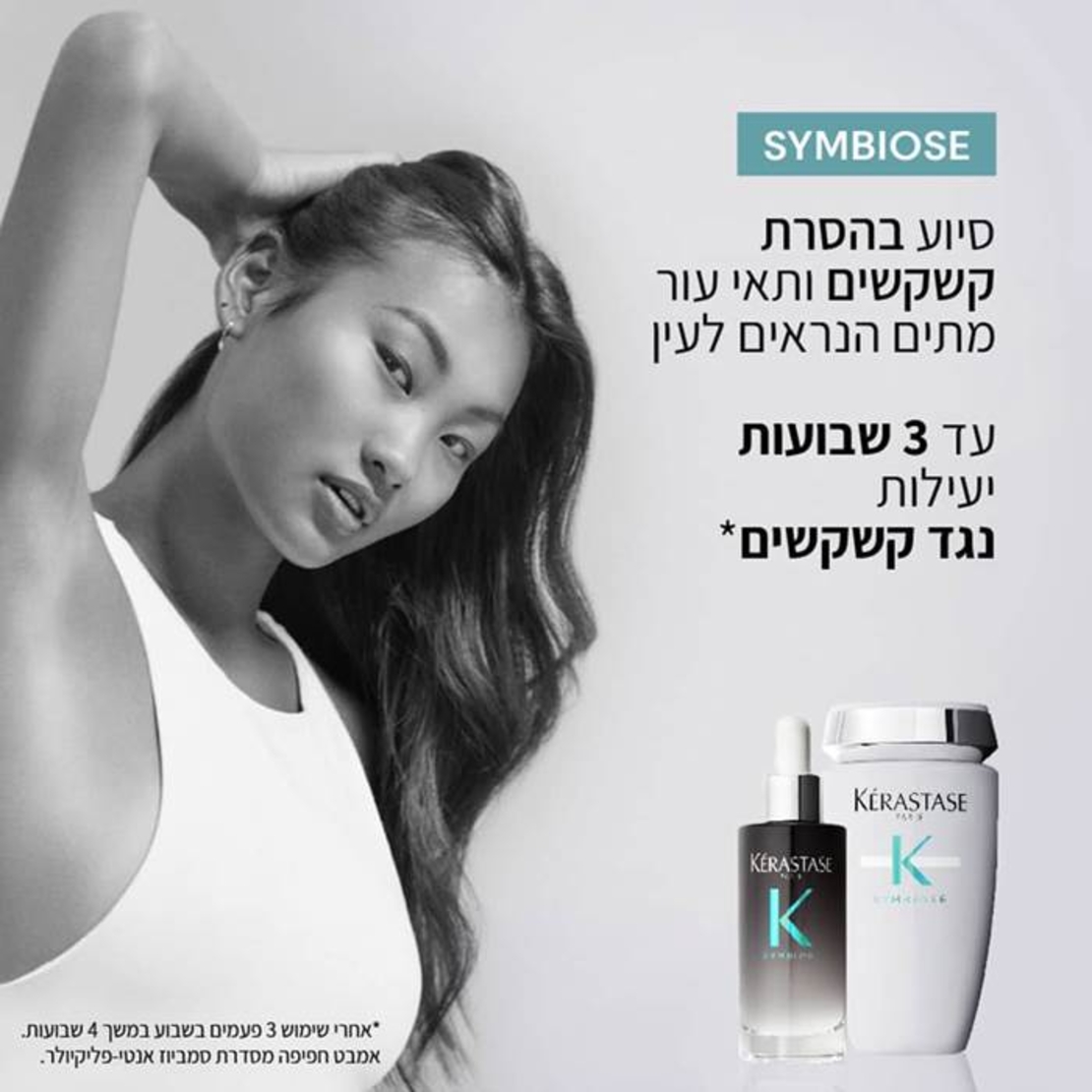 אמבט חפיפה (שמפו) נגד קשקשים Bain Crème Anti-Pelliculaire