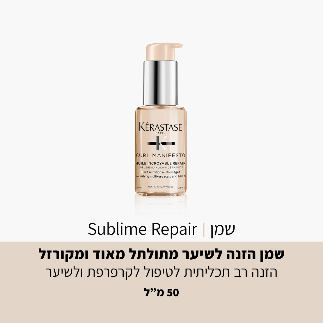 שמן קרל מניפסטו Sublime Repair