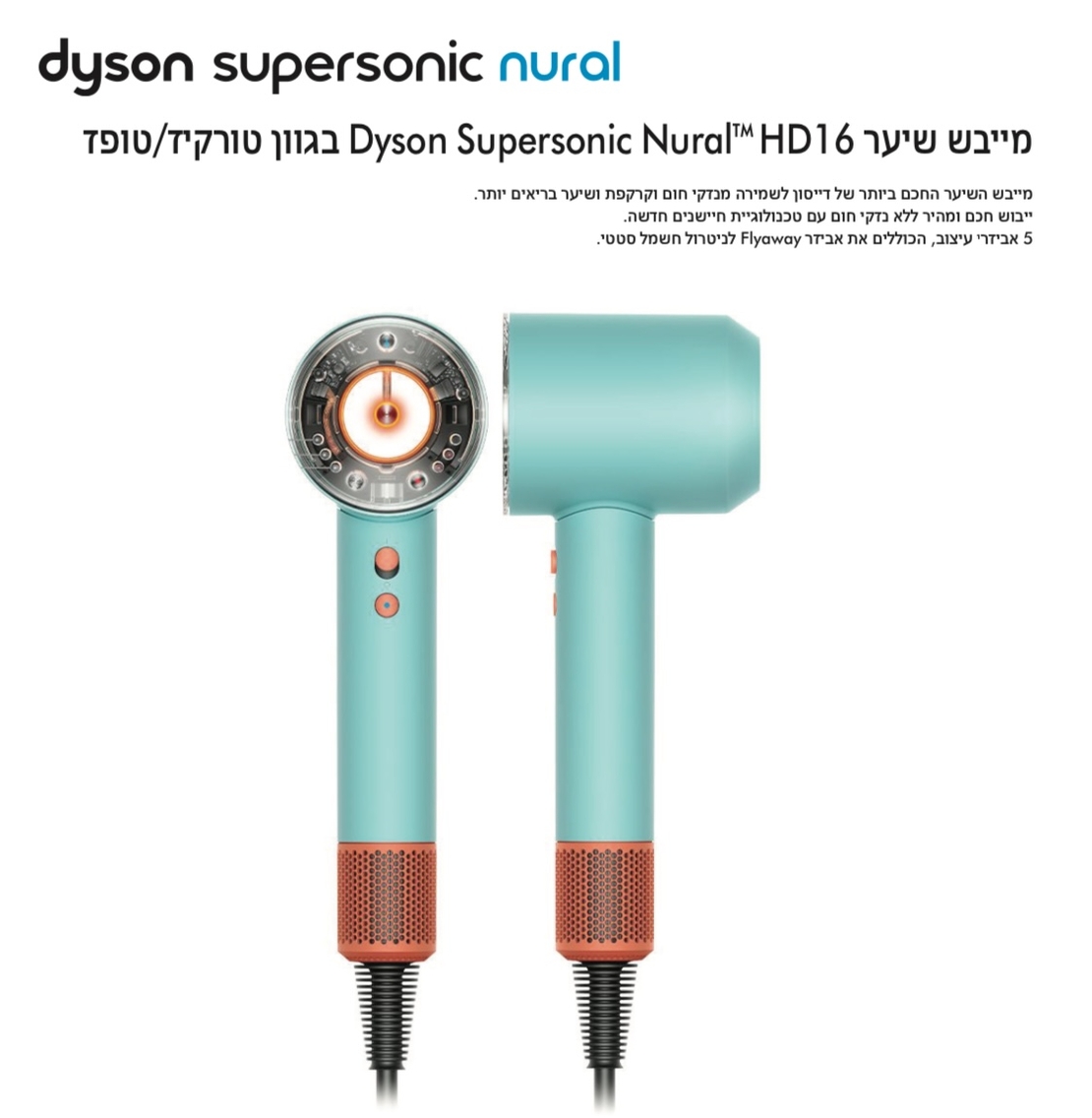 מייבש השיער ™Dyson Supersonic Nural