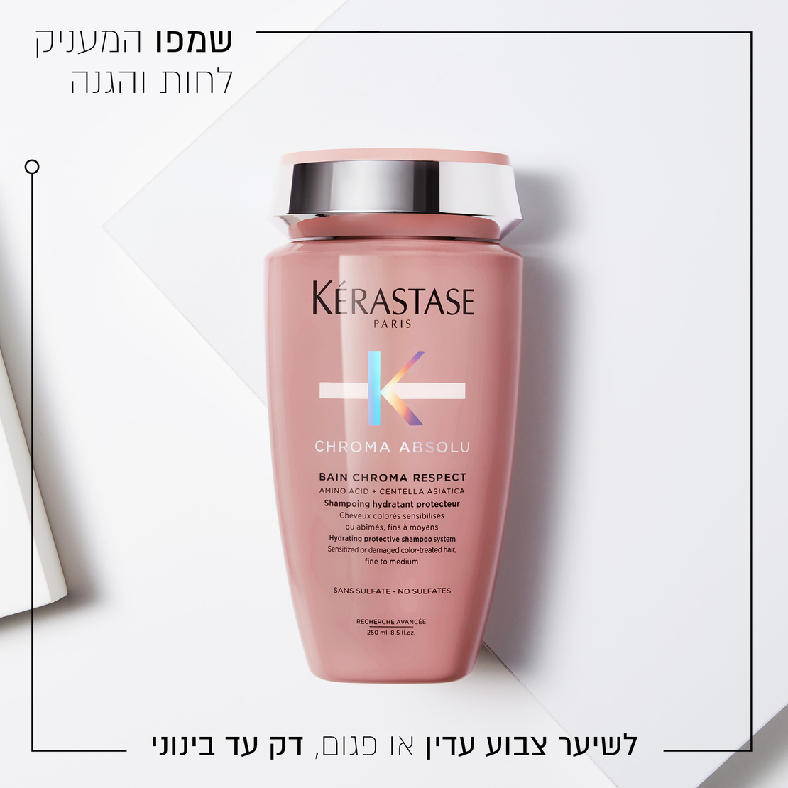 אמבט חפיפה BAIN CHROMA RESPECT שמפו מגן ומזין לשיער דק צבוע ופגום