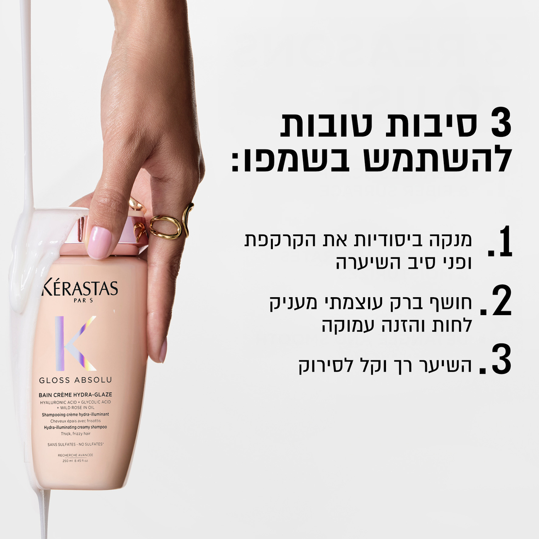 אמבט חפיפה גלוס אבסולו ללא סולפטים Crème Hydra-Glaze