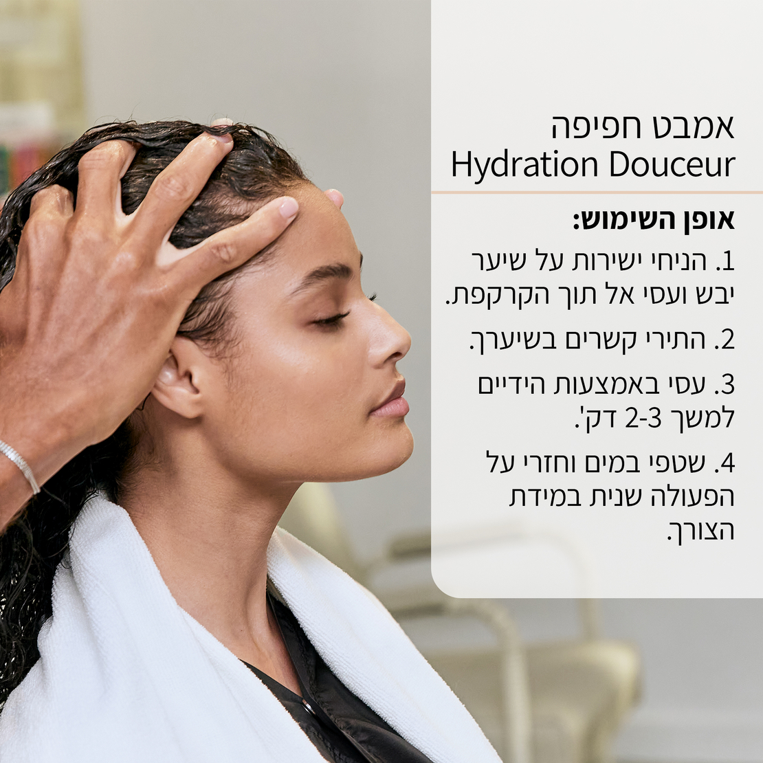 אמבט חפיפה (שמפו) קרל מניפסטו Bain Hydration Douceur