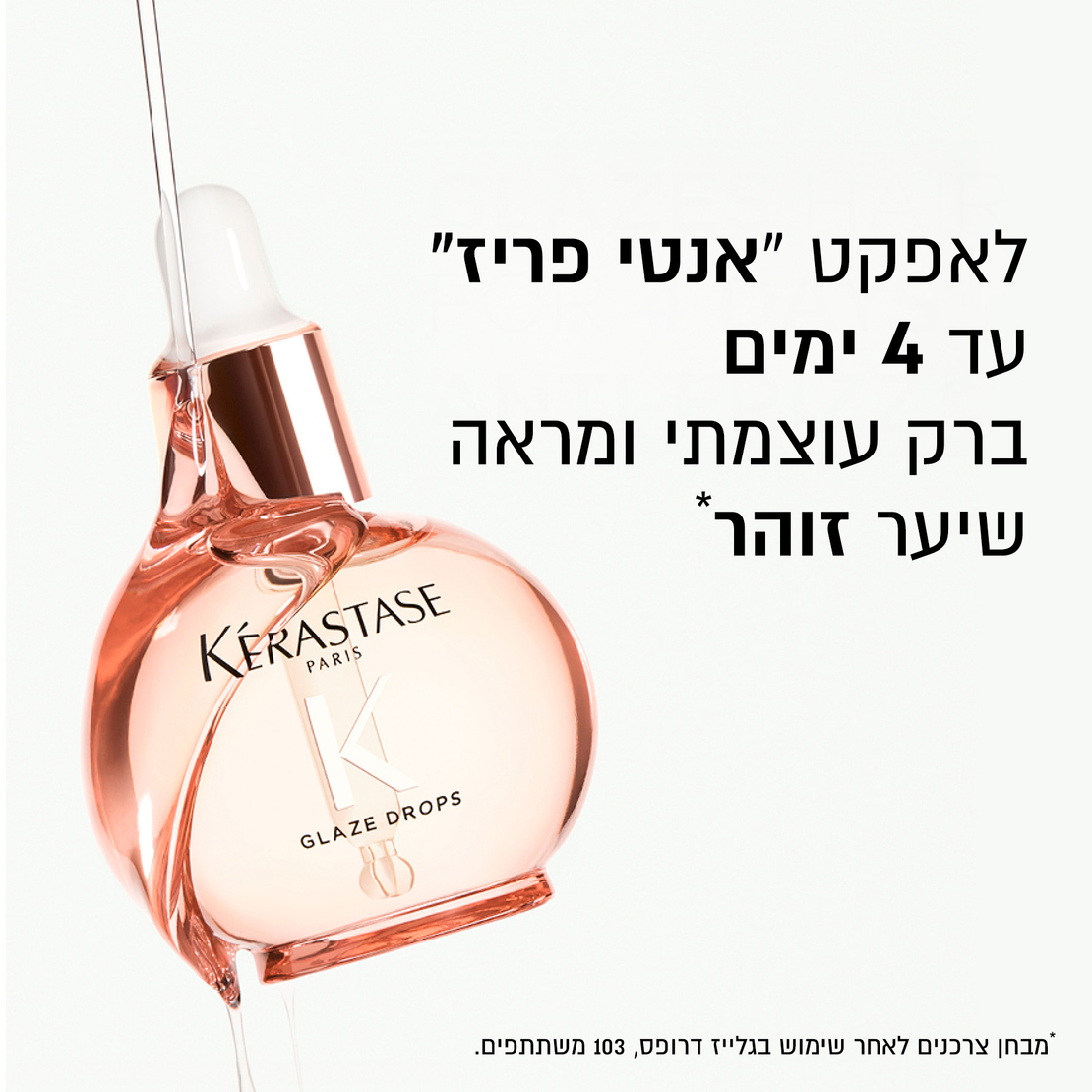 שמן גלוס אבסולו Gloss Absolu Glaze Drops