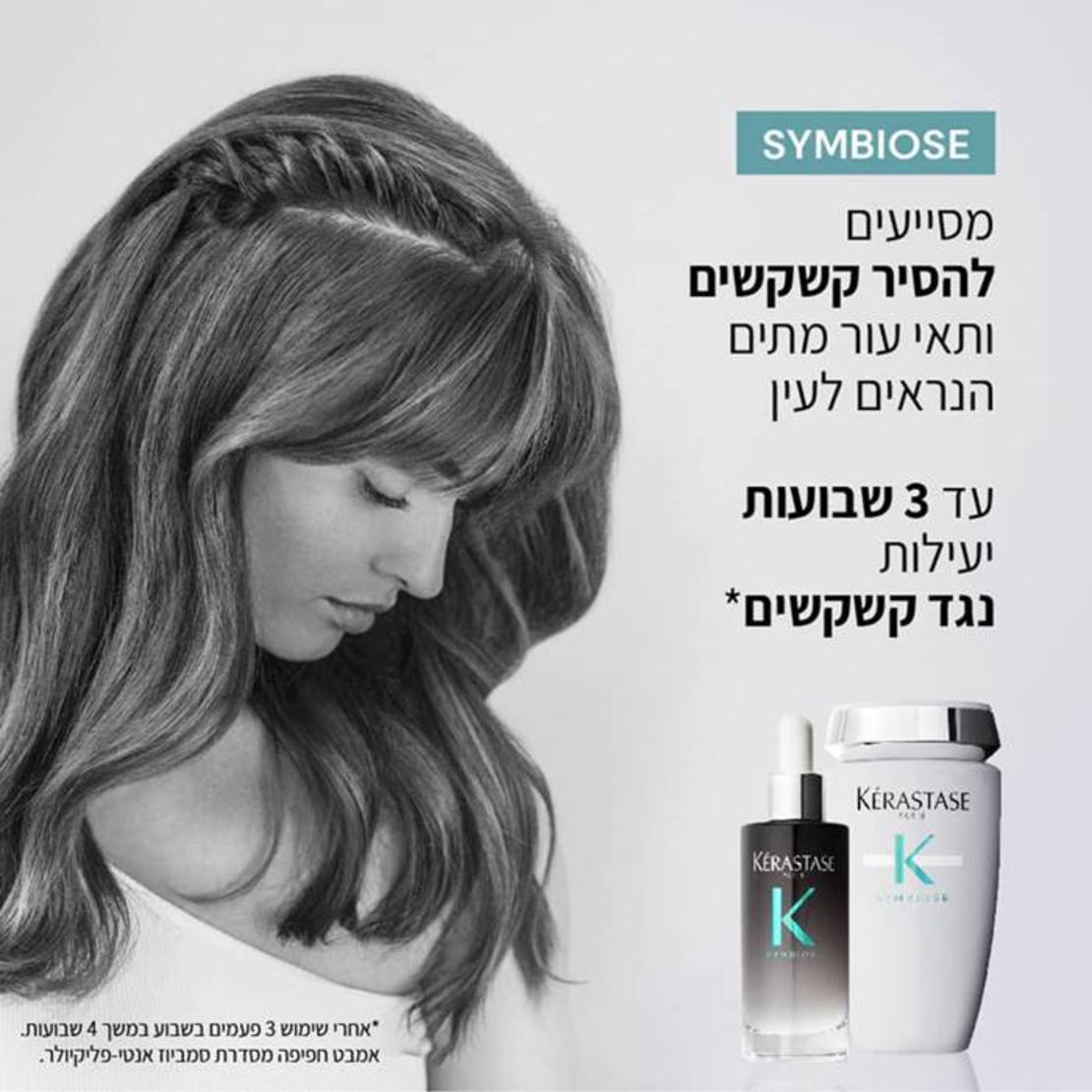 סרום לילה לטיפול בקשקשים- Sérum Cellulaire Nuit Anti-Pelliculaire