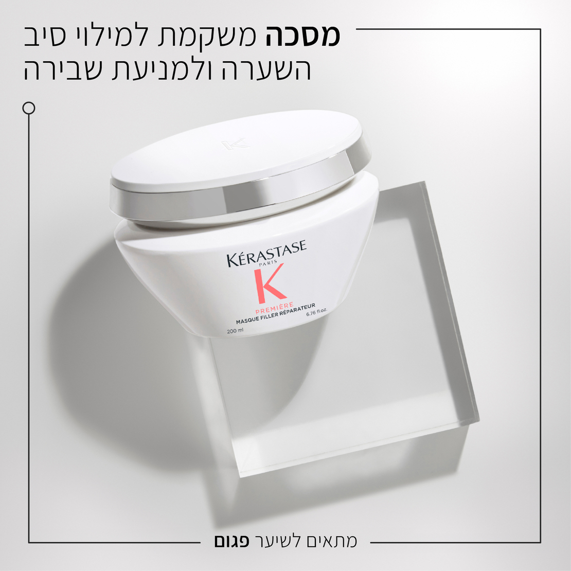 פרמייר מסכה משקמת למילוי סיב השערה ולמניעת שבירה-Anti-Breakage Repairing Filler Mask