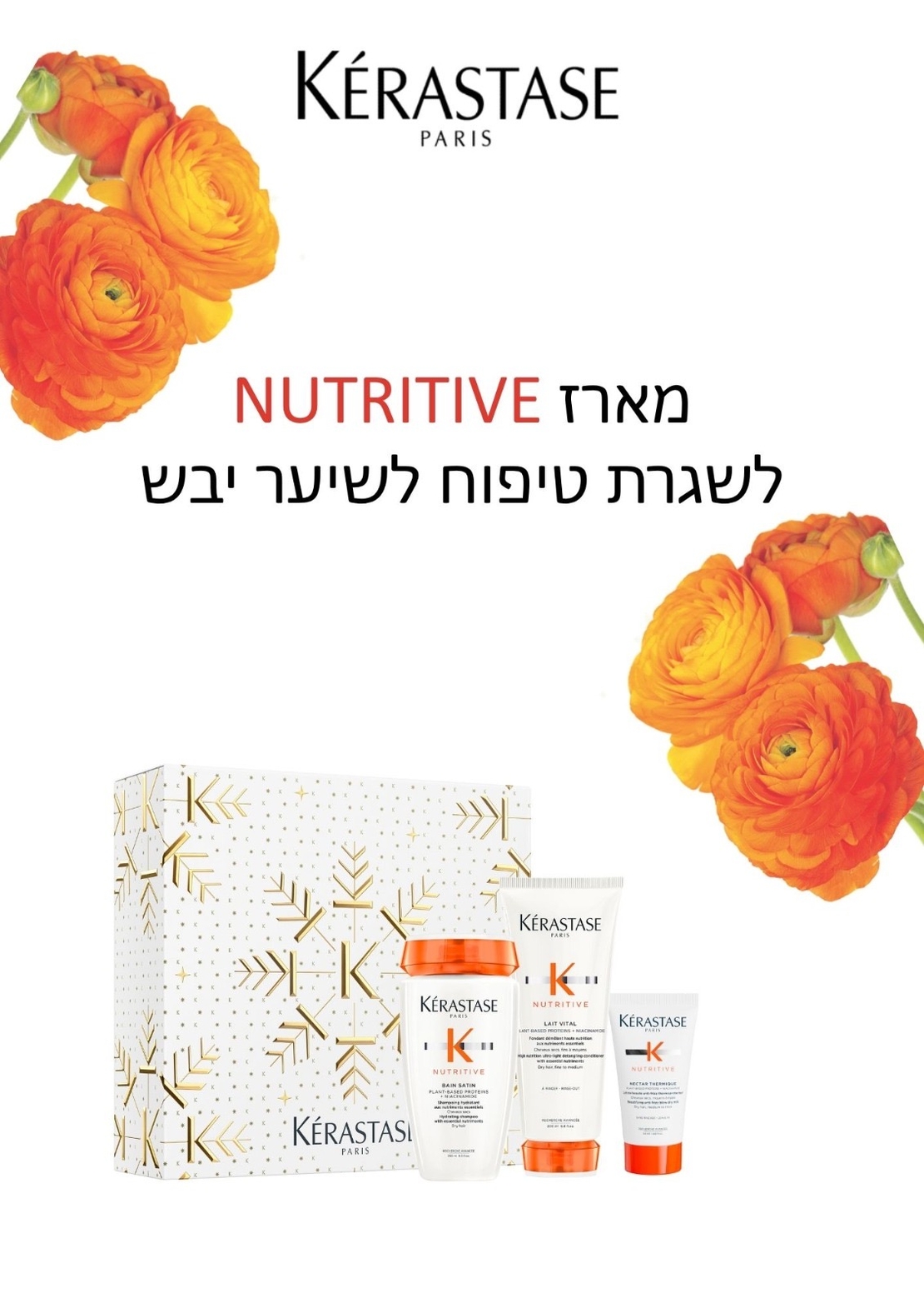 מארז ראש השנה 2026 Nutritive- נוטריטיב לשיער יבש עד יבש מאוד
