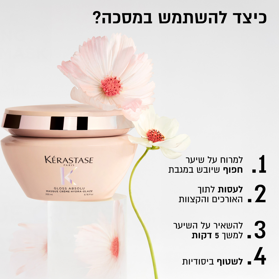 מסכת קרם גלוס אבסולו Gloss Absolu Hydra-Glaze