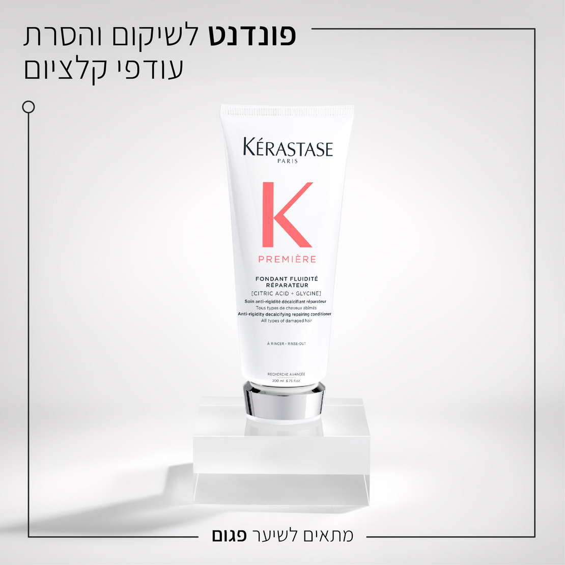 פרמייר פונדנט (מרכך) לשיקום שיער פגום - Anti-Rigidity Decalcifying Repairing Conditioner