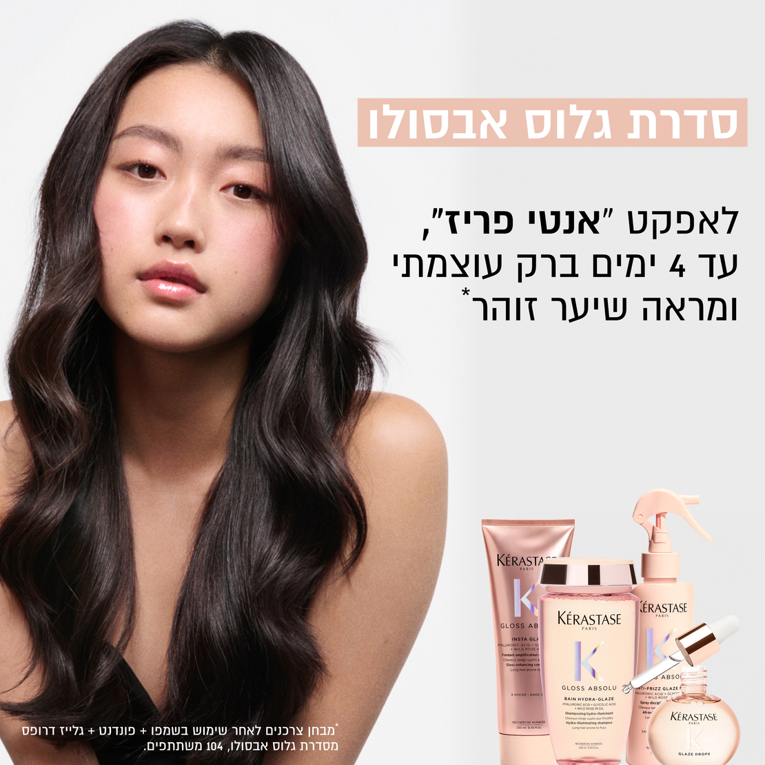 שמן גלוס אבסולו Gloss Absolu Glaze Drops