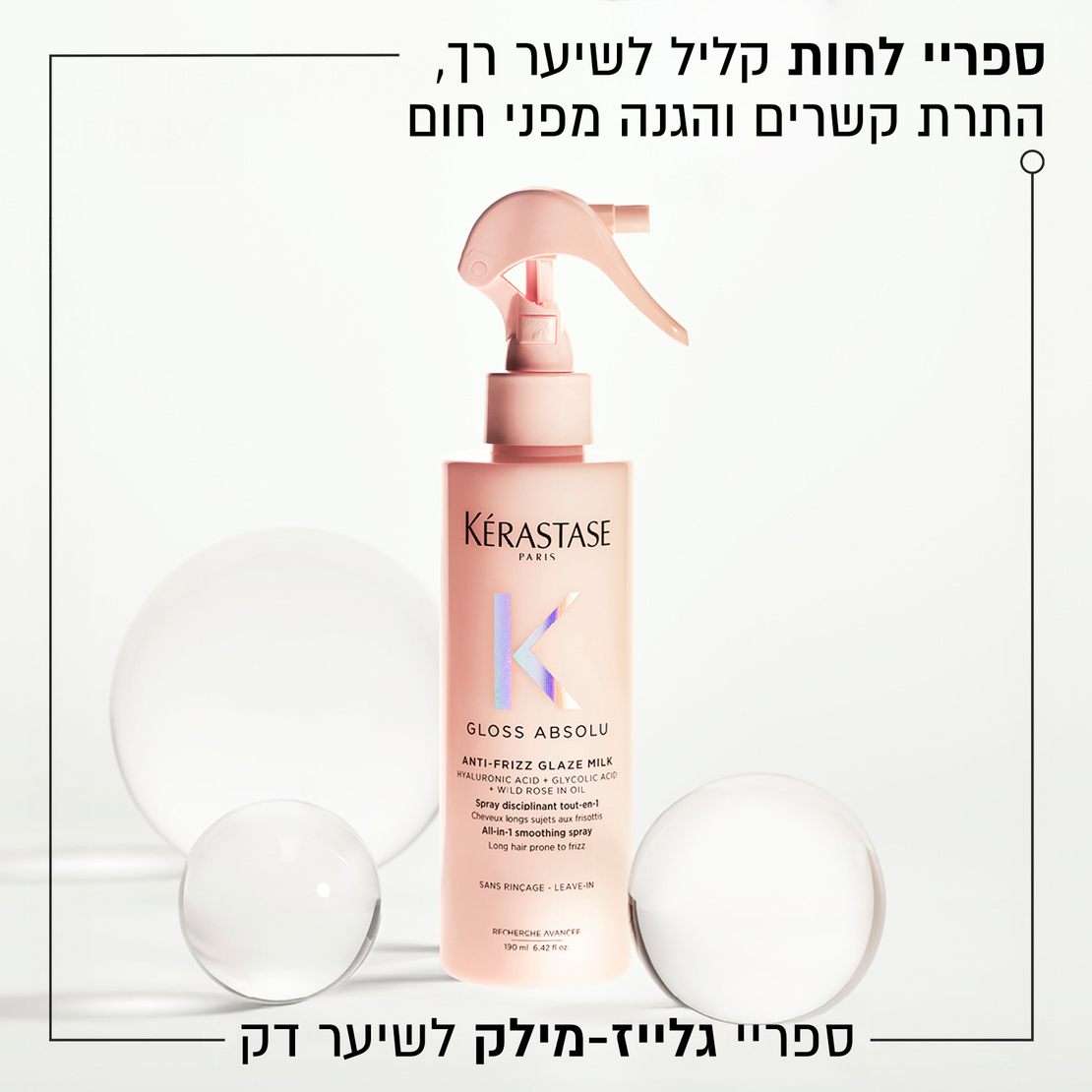 ספריי תחליב גלוס אבסולו Gloss Absolu Anti-Frizz Glaze Milk