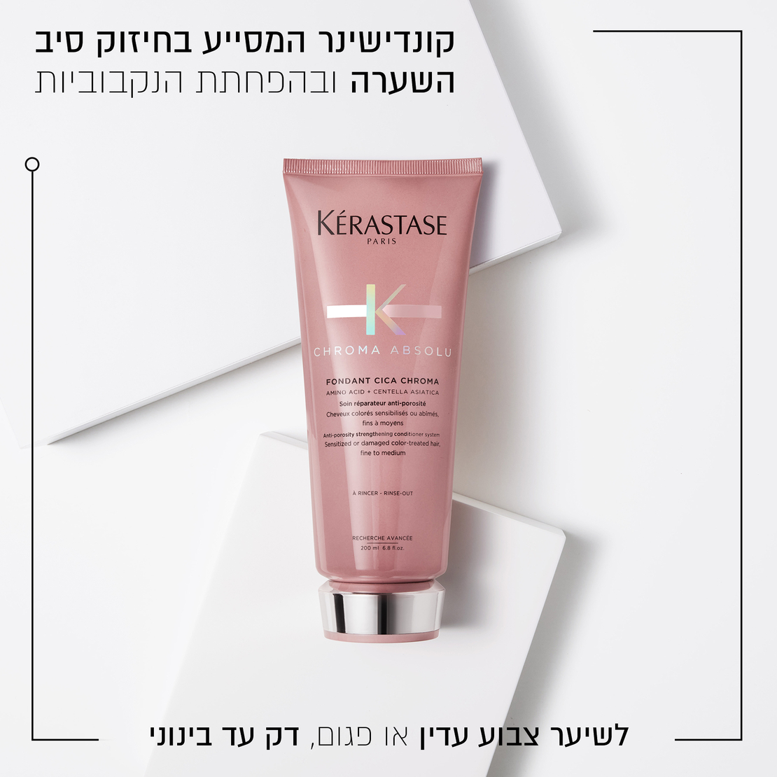 FONDANT CICA CHROMA - פונדנט סיקה כרומה- מרכך משקם לחיזוק שיער צבוע