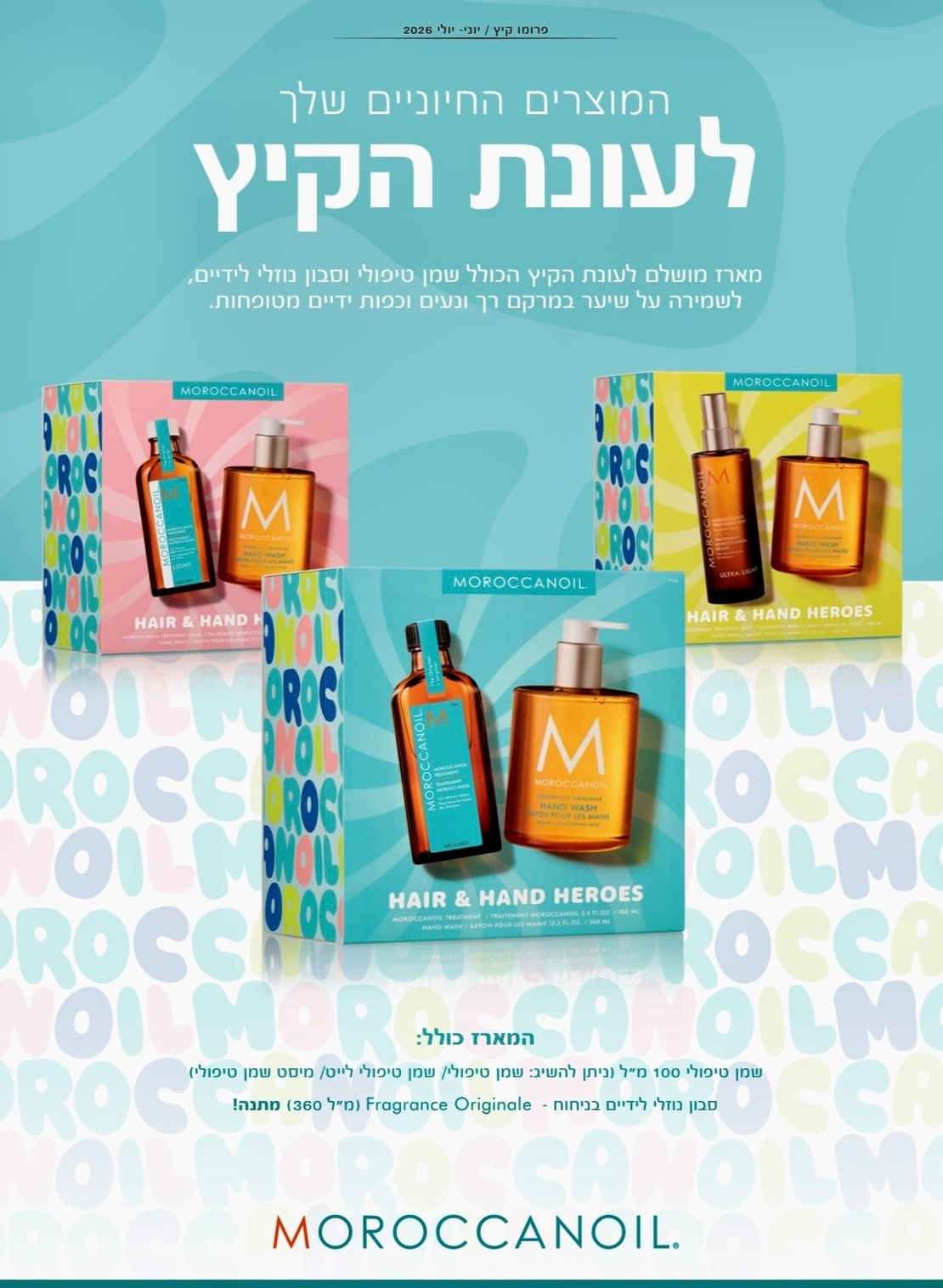 מארז לטיפוח השיער והידיים כולל שמן טיפולי מקורי