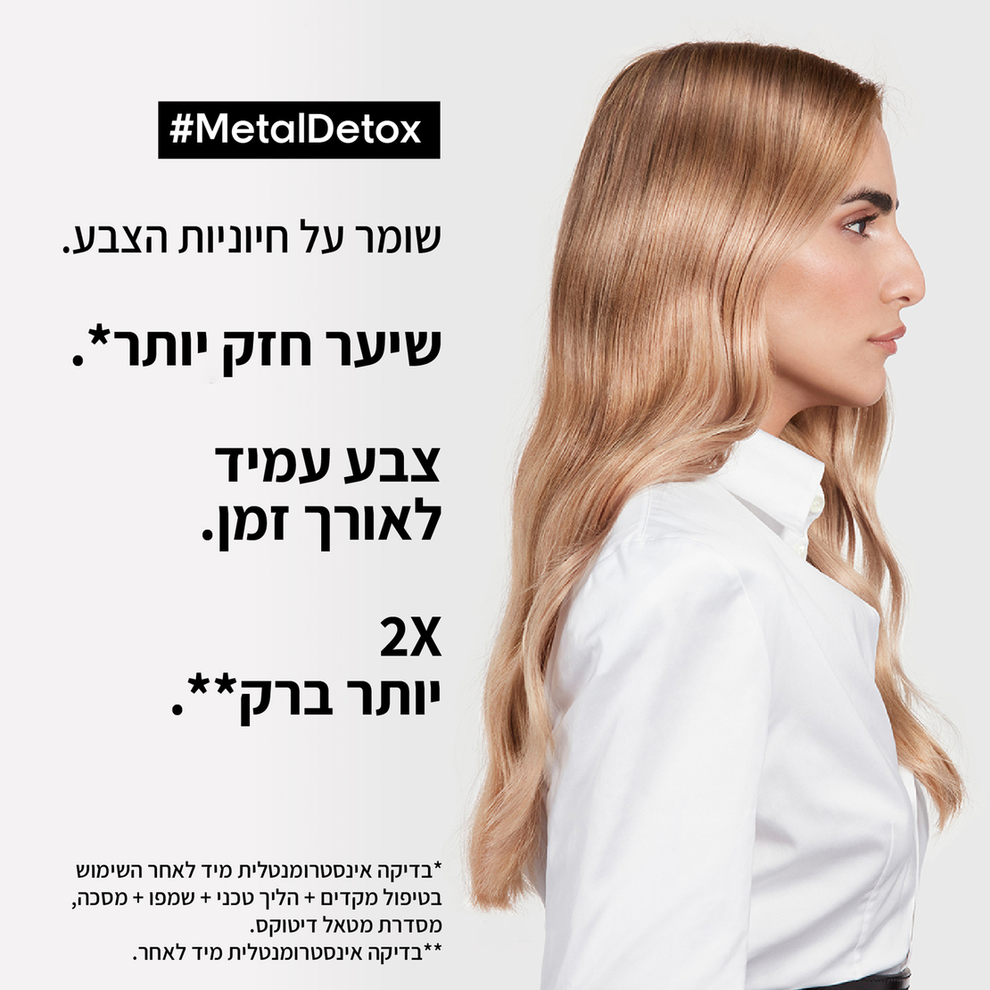 מטאל דיטוקס- מארז ראש השנה 2026 למניעת שבירת סיב השערה