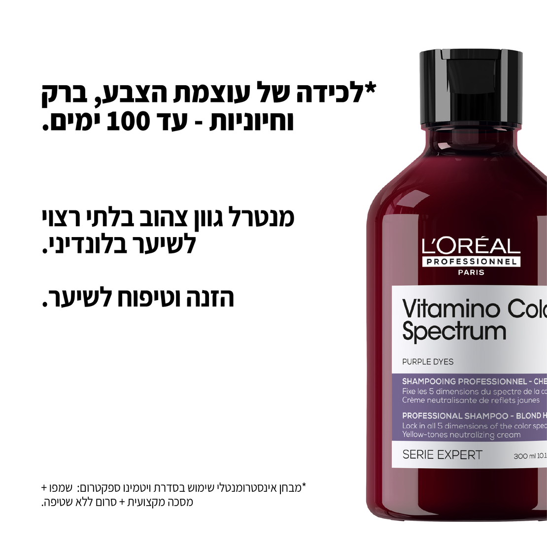 ויטמינו קולור ספקטרום – שמפו סילבר סגול לשיער צבוע