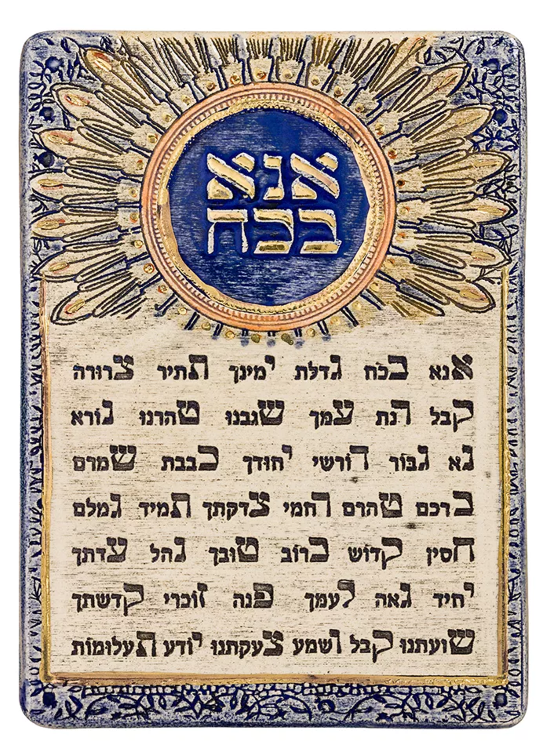 ANA BE’KOACH – Handmade ceramic plaque
