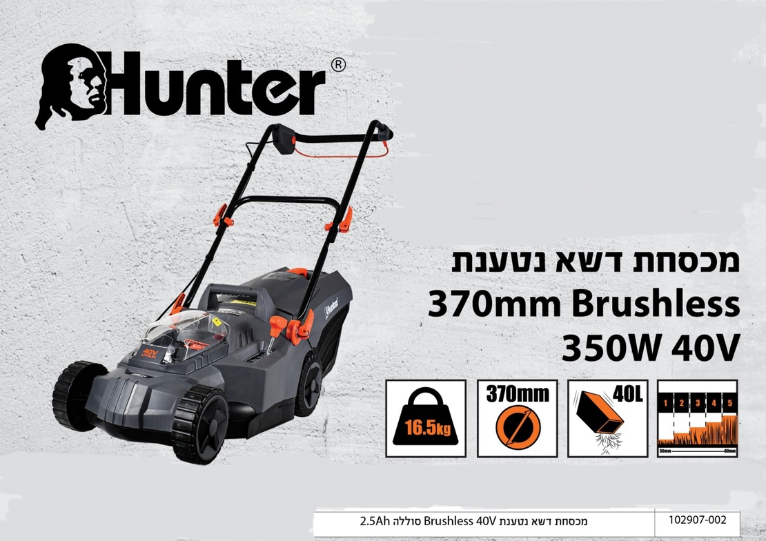 מכסחת דשא נטענת בראשלס 40v