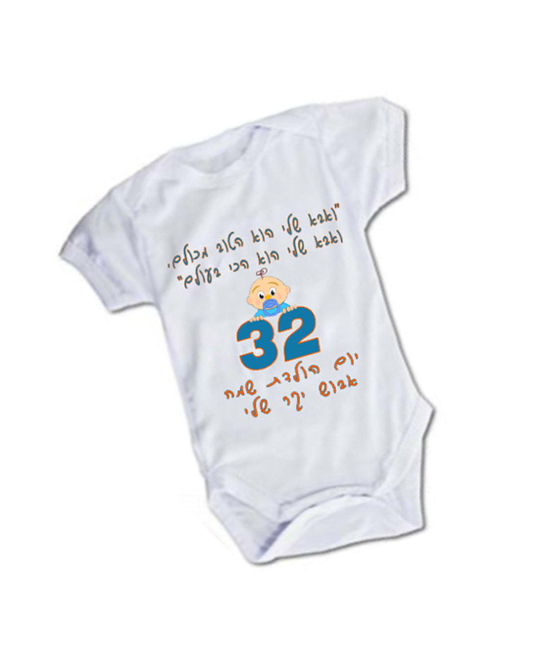 הדפסה על בגד גוף לתינוק