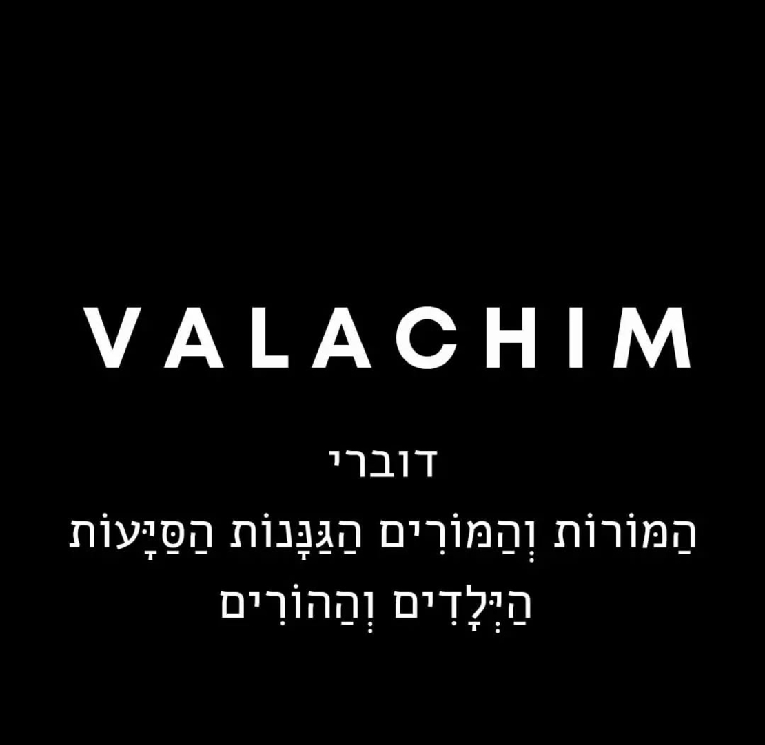 כרטיס VU1 דוברי ההוראה