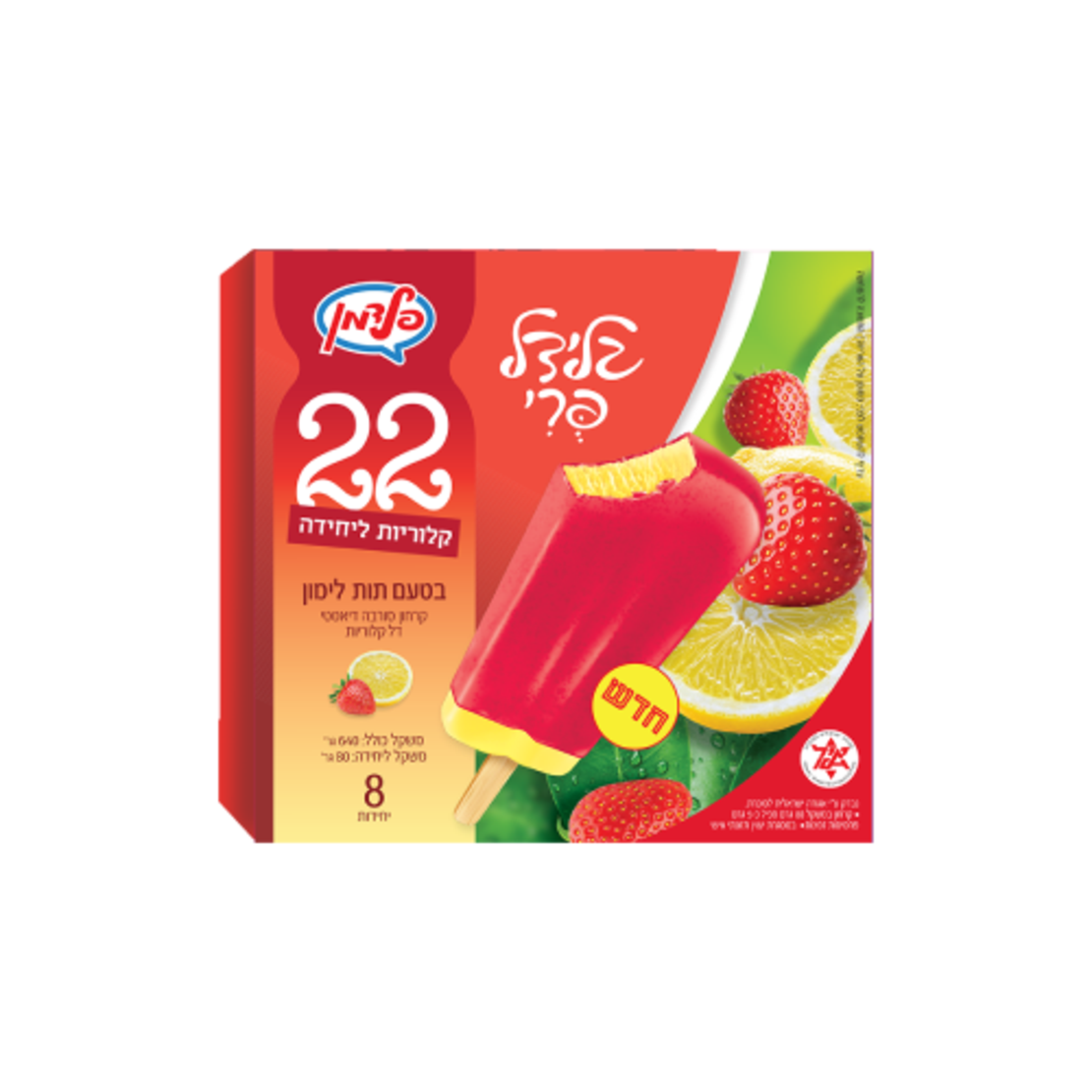 מארז גלידל פרי תות לימון - מופחת קלוריות