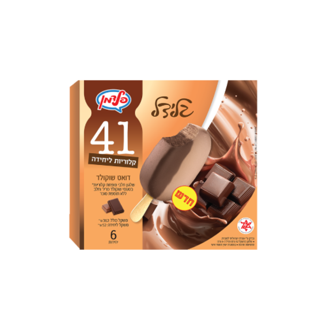 מארז גלידל דואט שוקולד - מופחת קלוריות