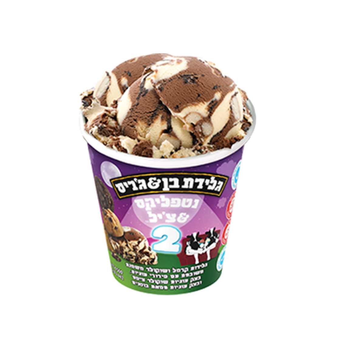 בן & ג'ריס - נטפליקס 2 - 500 מ