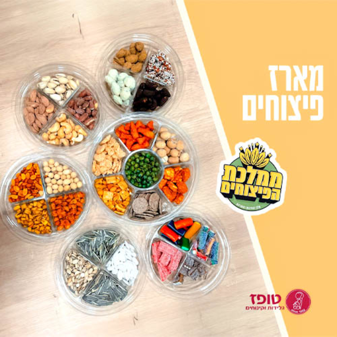 מארז ממלכת הפיצוחים