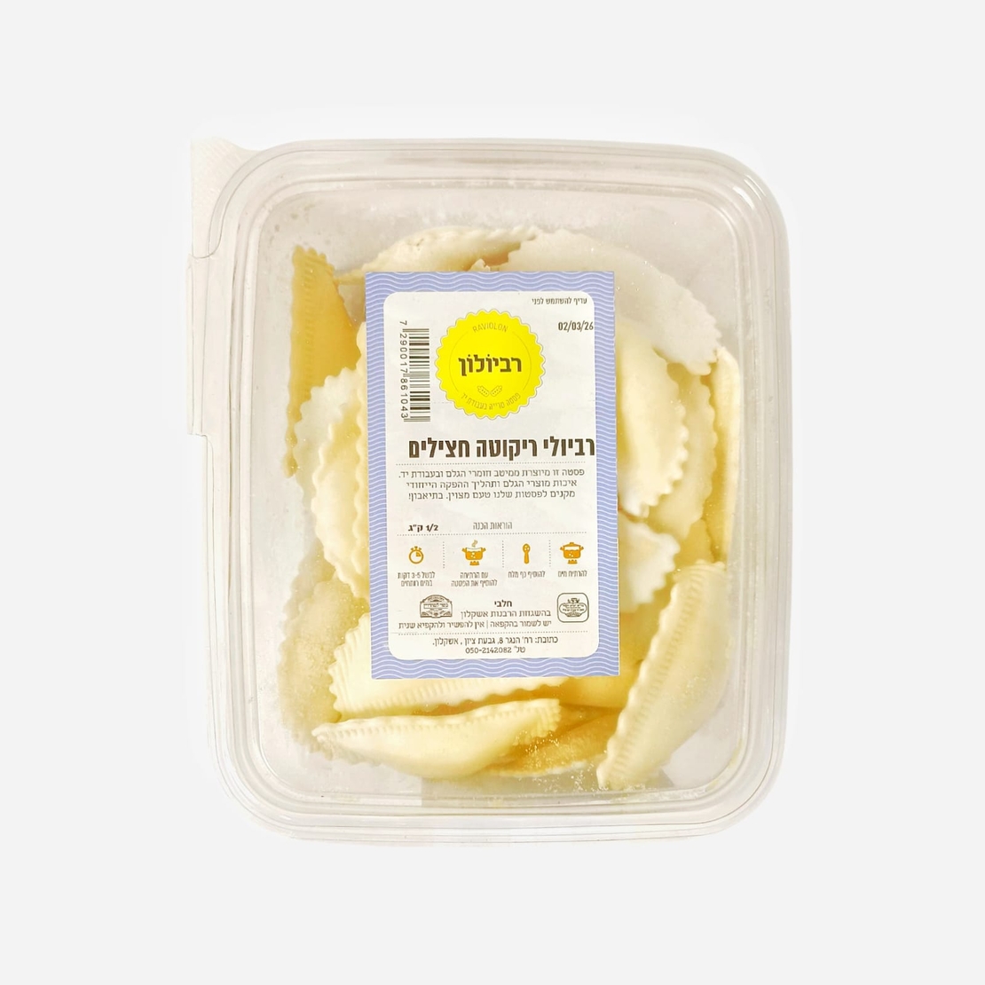 רביולי ריקוטה חצילים - רביולון