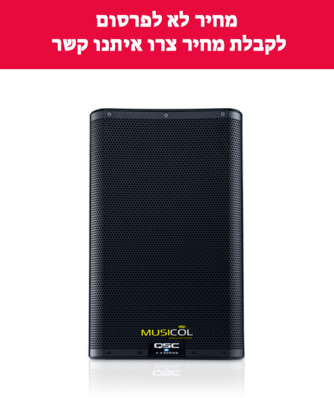 רמקול מוגבר 