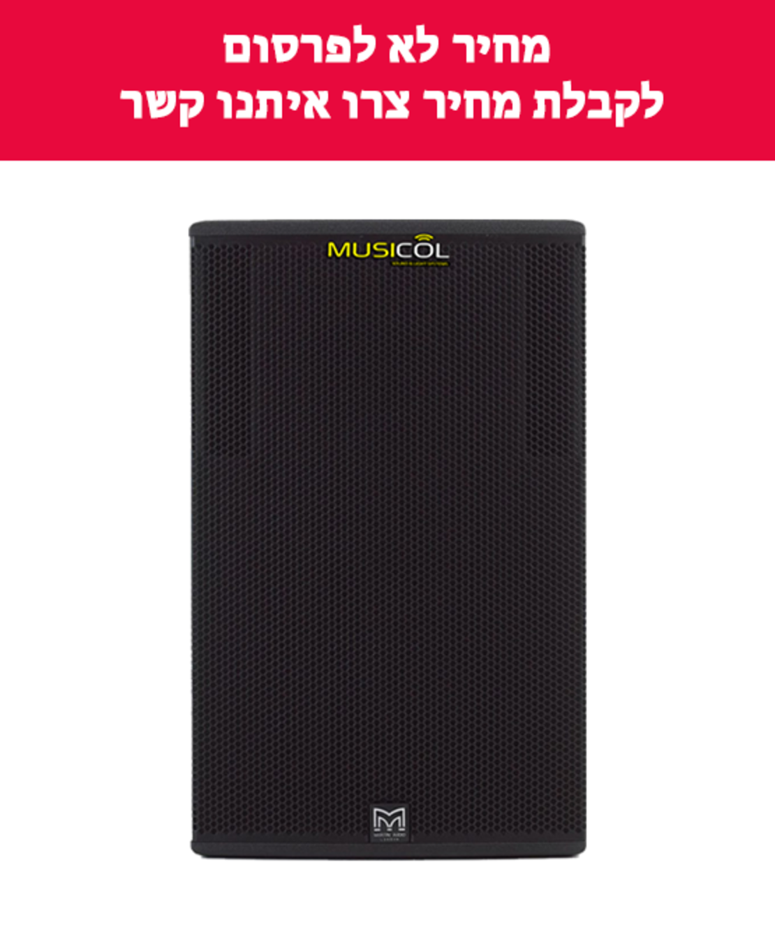 רמקול פסיבי 