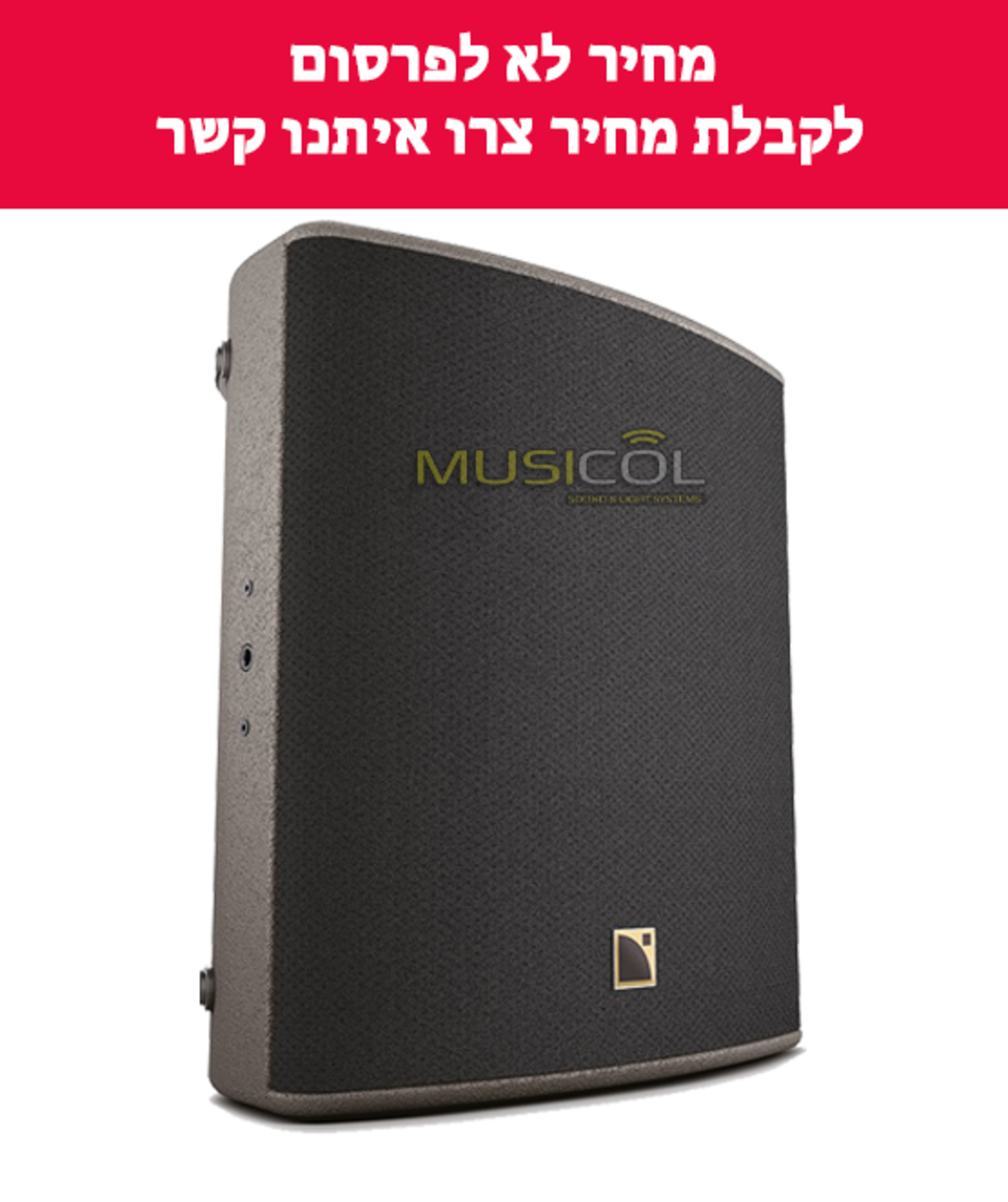 רמקול קוקסיאלי 