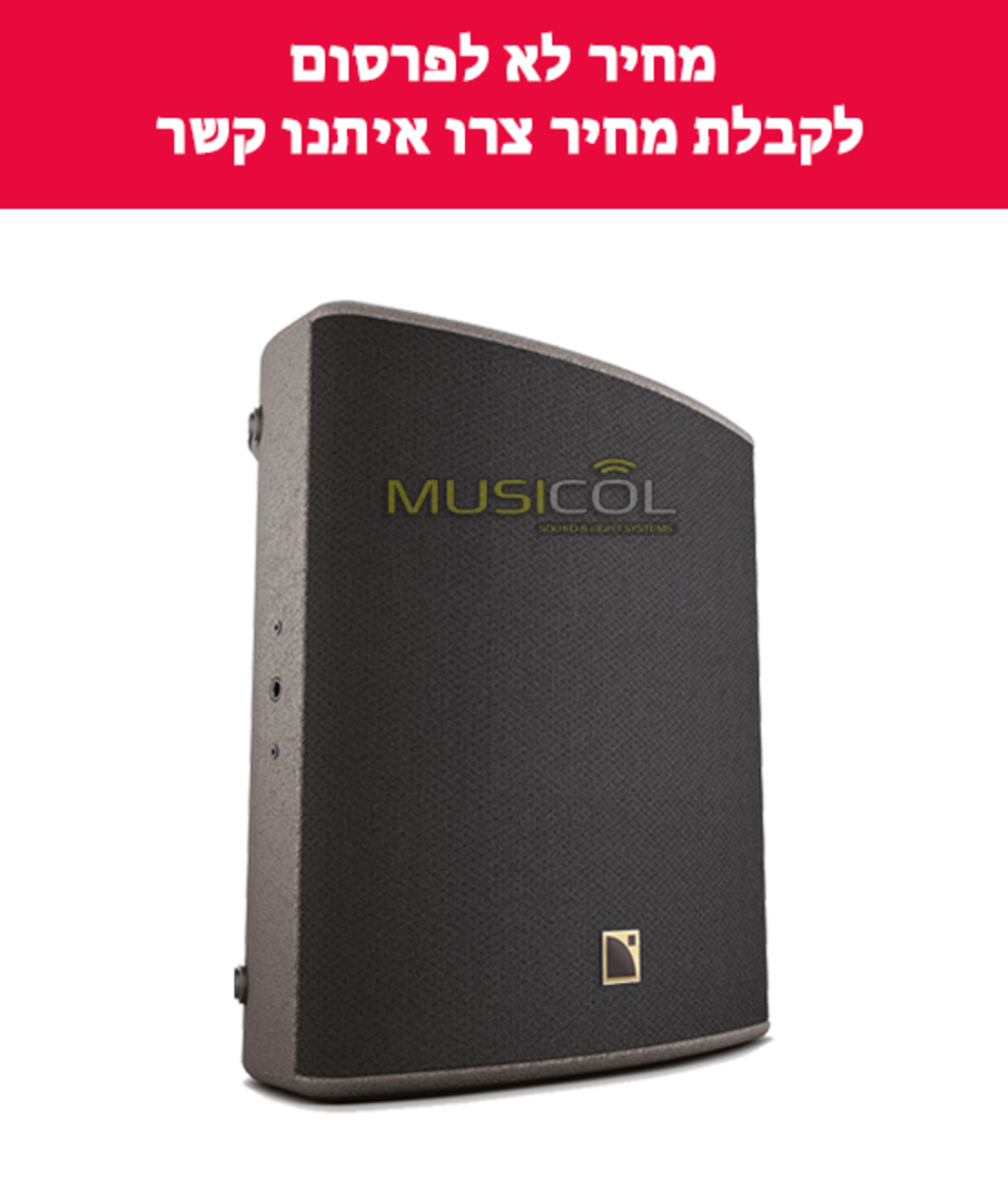רמקול קוקסיאלי 