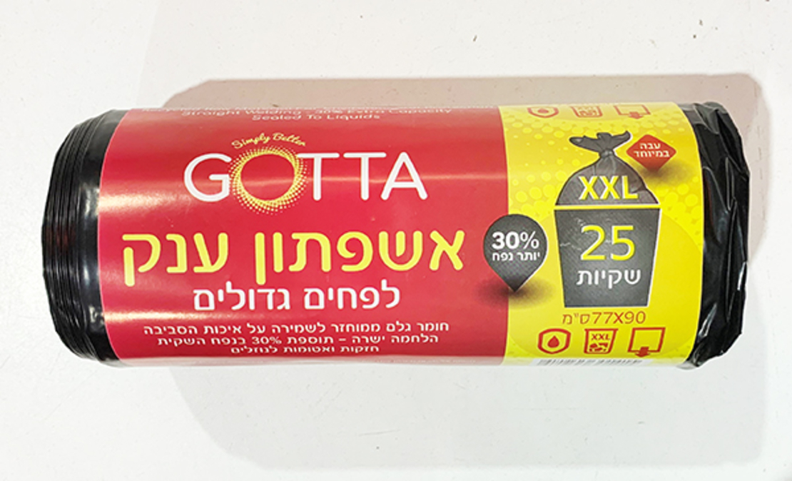 שקיות אשפה XXL עבות וחזקות GOTTA -77X90